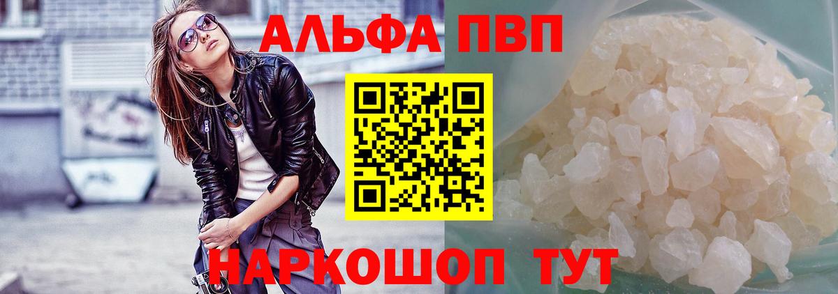 A PVP СК  Альфа ПВП VHQ  Обнинск  Alpha PVP  Вход с VPN 