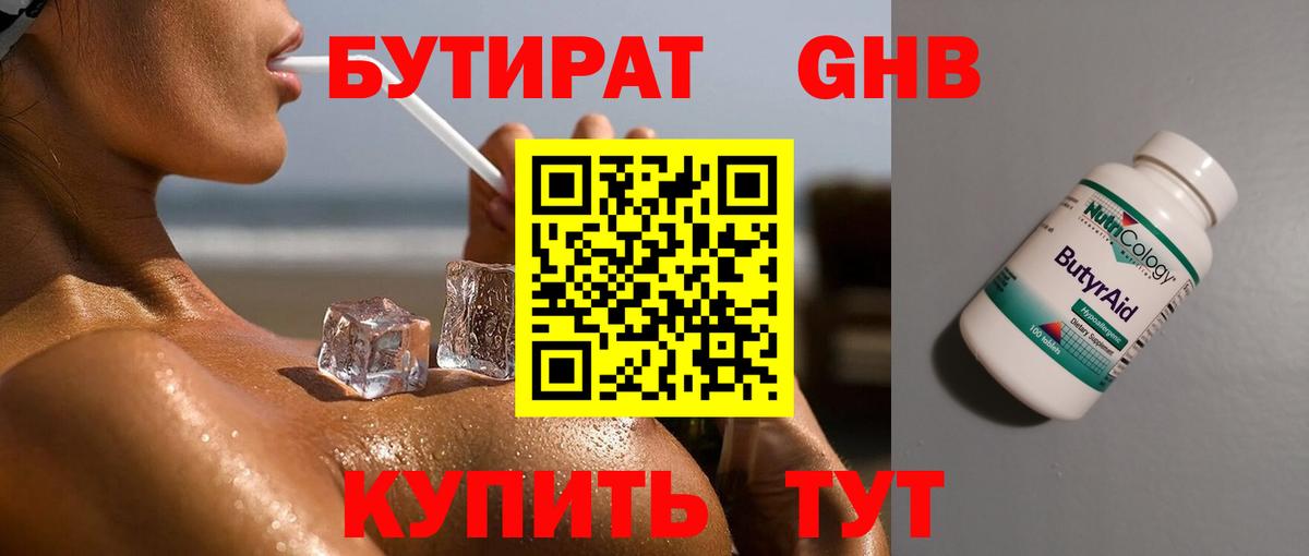 Обнинск  Бутират бутандиол  Вход с VPN 