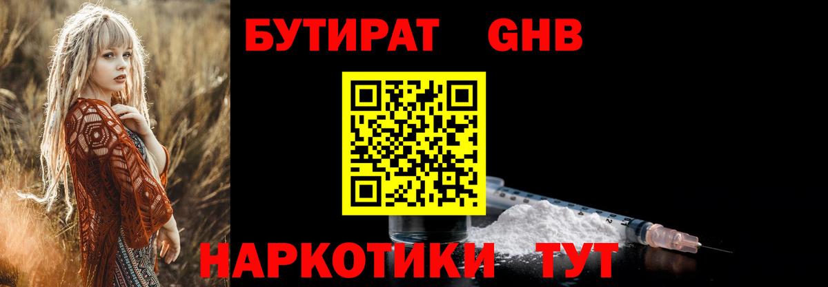 БУТИРАТ жидкий экстази Обнинск