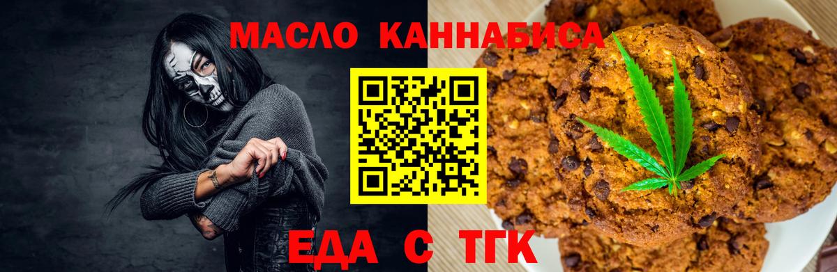 Еда ТГК марихуана Обнинск