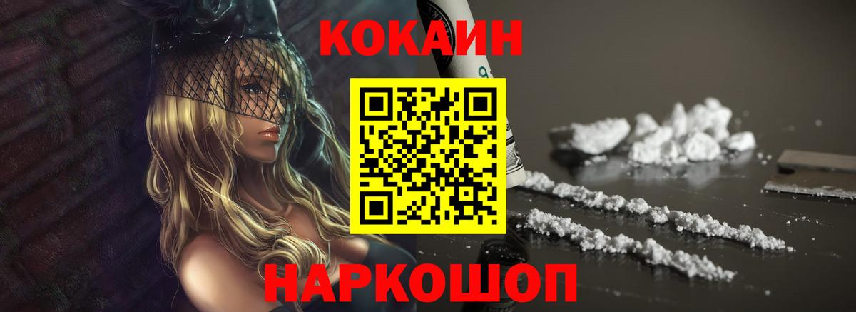 Обнинск  Кокаин 97%  Кокаин Fish Scale  Вход с VPN 