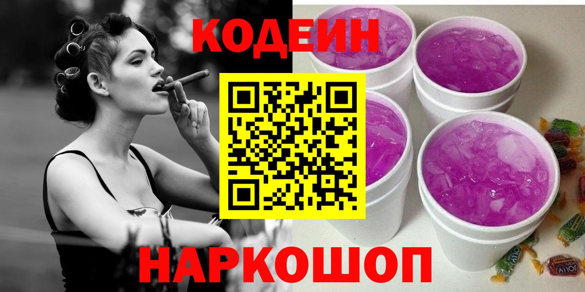 Кодеин напиток Lean (лин) Обнинск