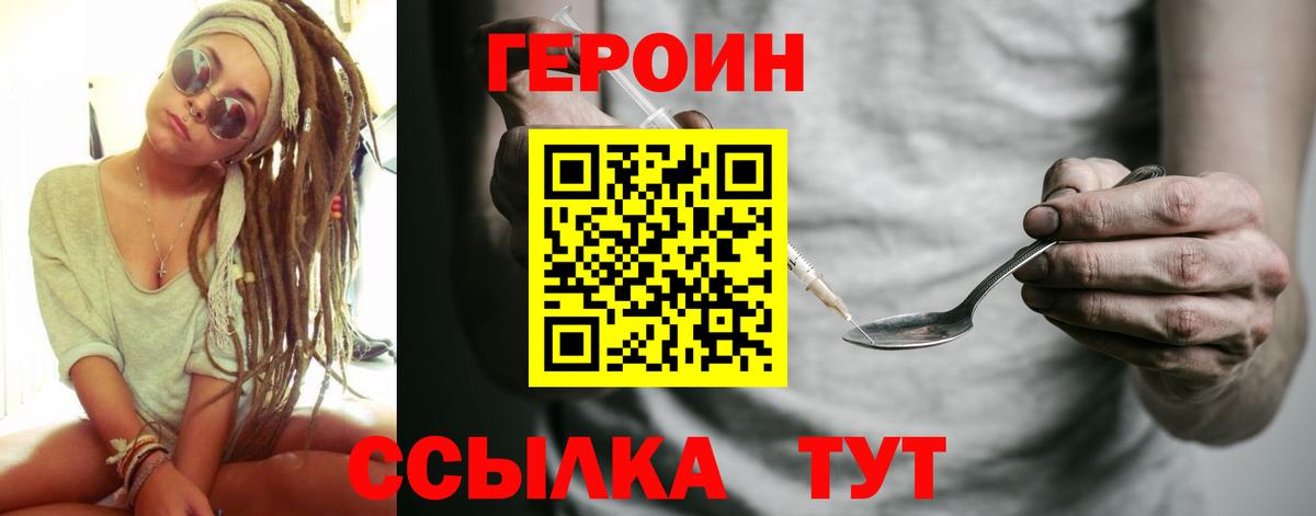 ГЕРОИН афганец Обнинск