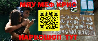 меф Славянск-на-Кубани