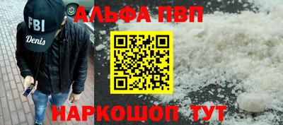 альфа пвп Славгород