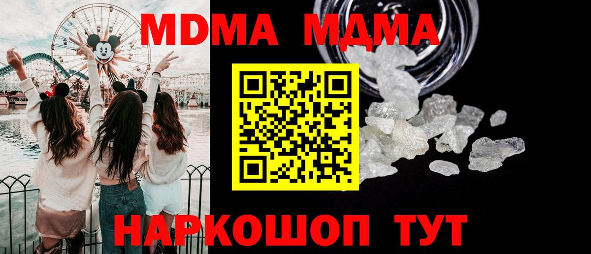 МДМА Molly  МДМА VHQ  МДМА  Вход с VPN  Обнинск 