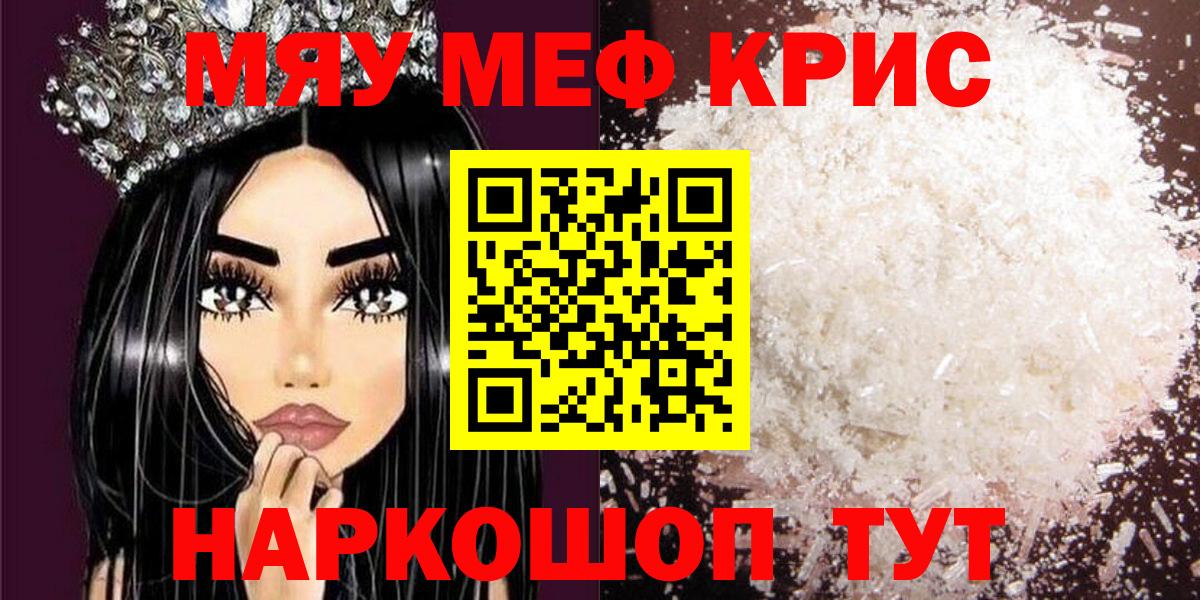 МЕФ кристаллы Обнинск