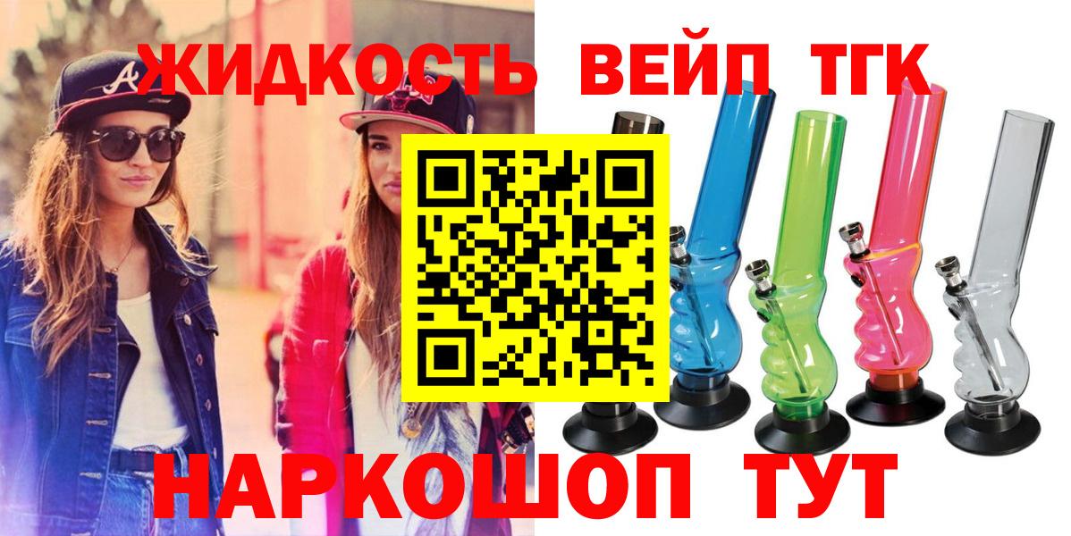 ТГК вейп Обнинск